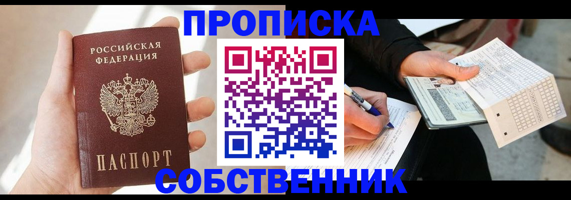 пропишу в квартире в Усть-Илимске