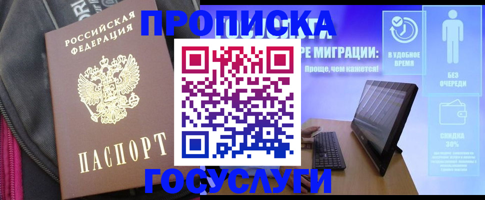 прописка в Усть-Илимске